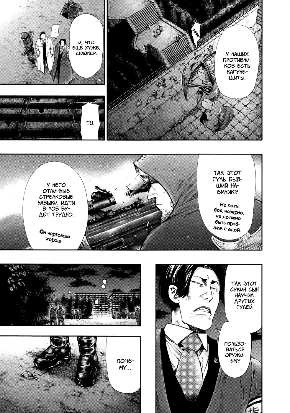 Read Tokyo Ghoul RU Manga Online