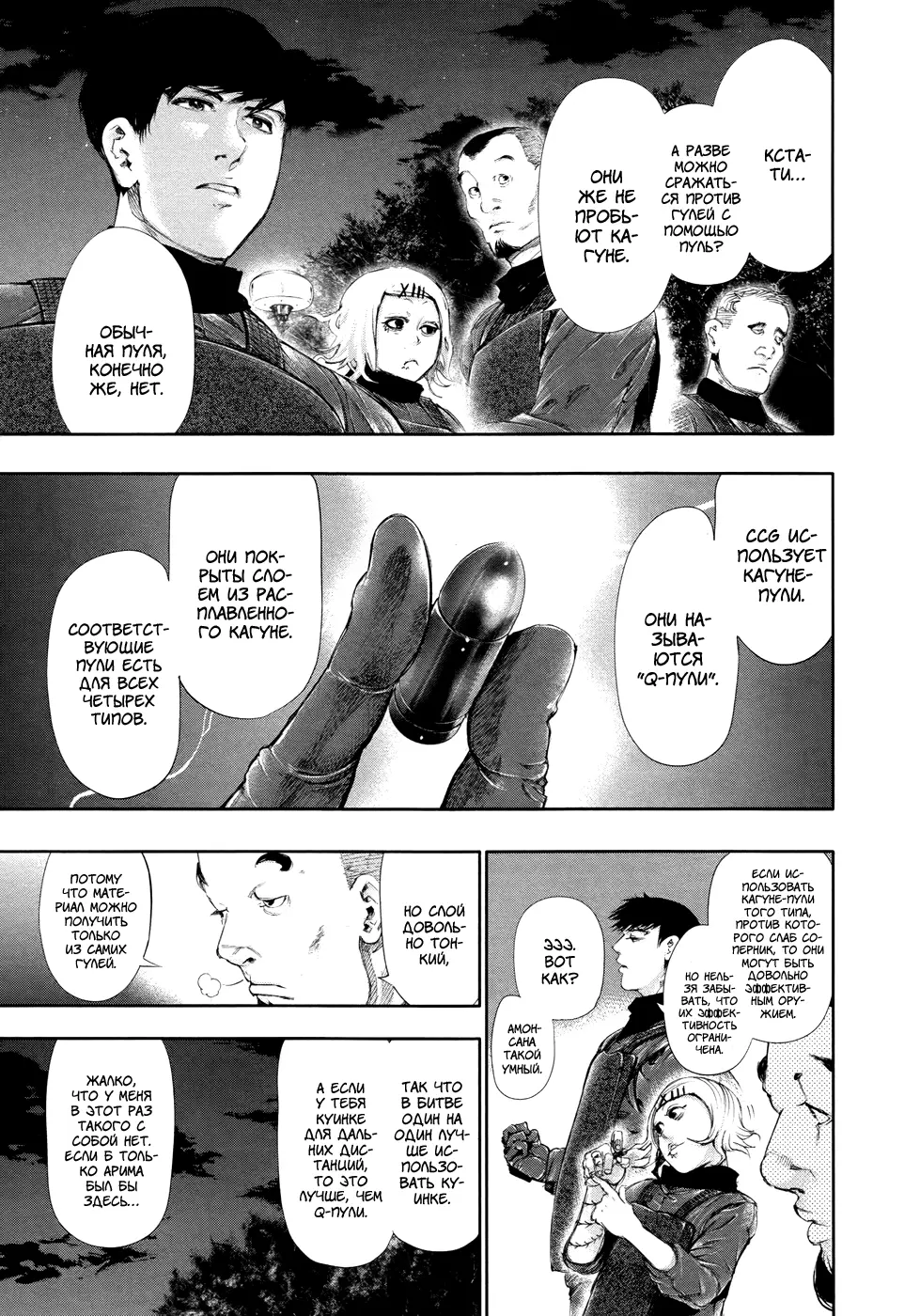Read Tokyo Ghoul RU Manga Online