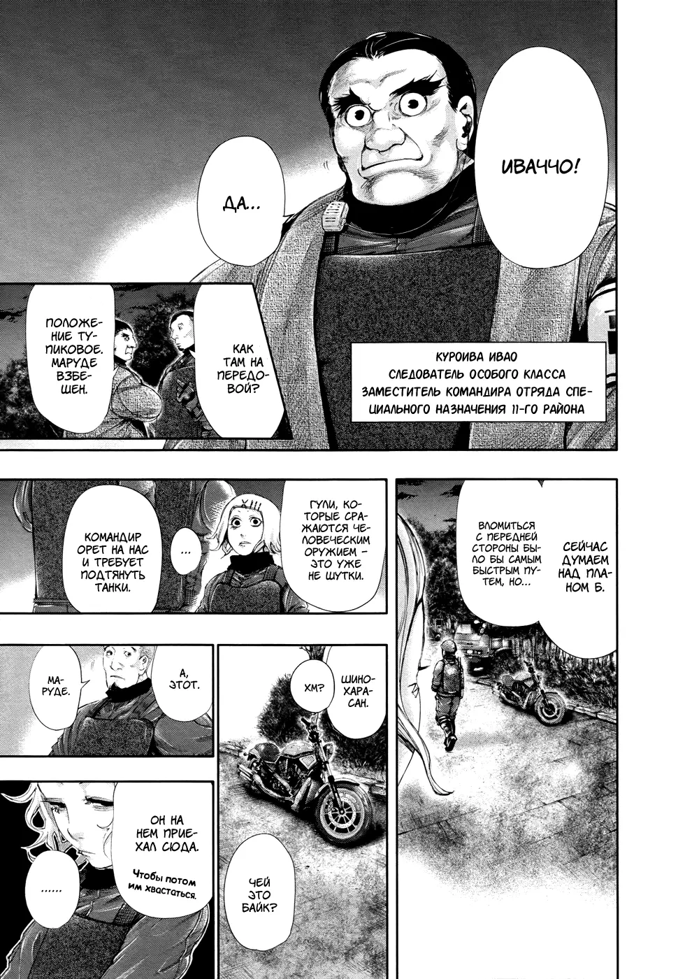 Read Tokyo Ghoul RU Manga Online