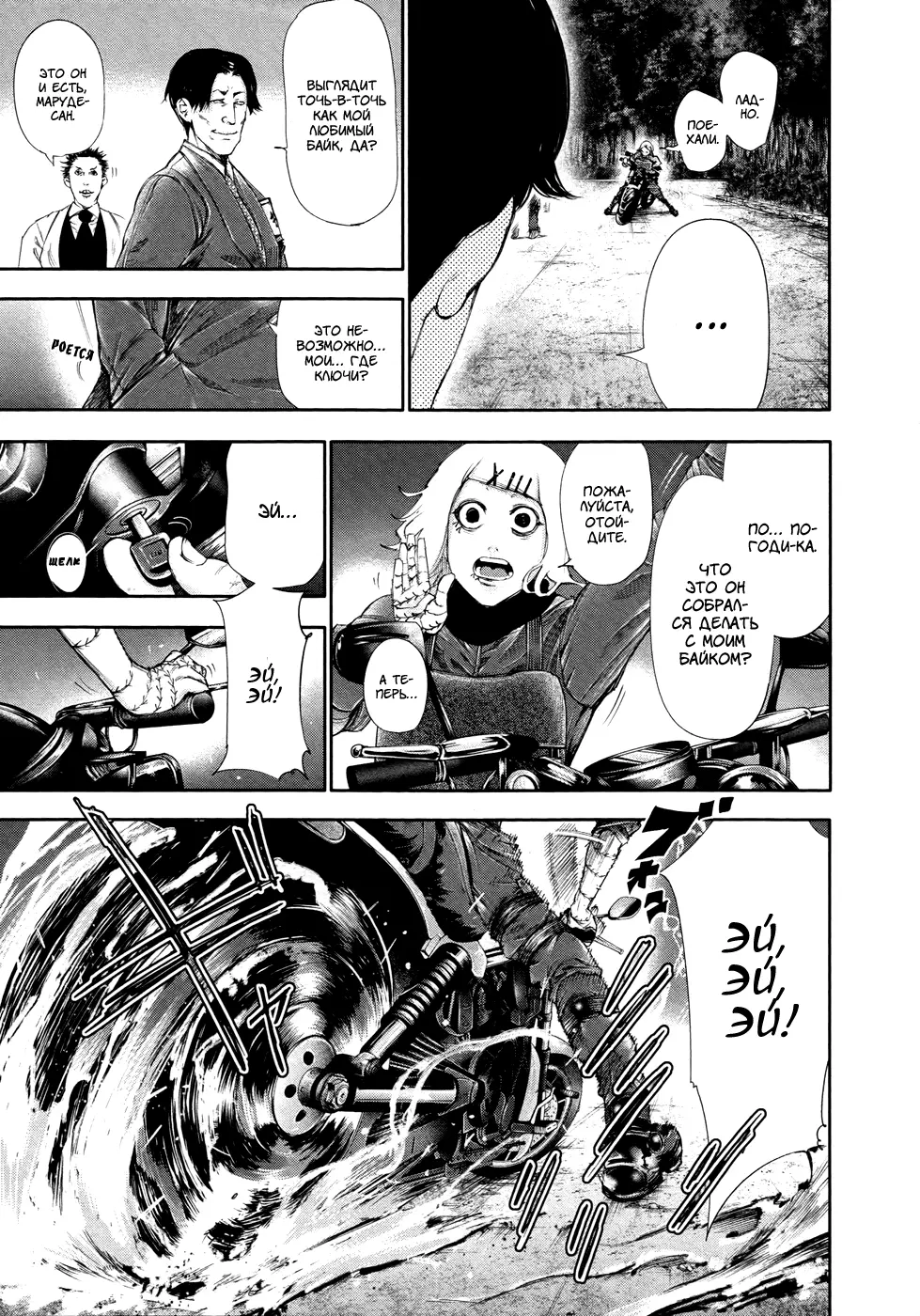 Read Tokyo Ghoul RU Manga Online