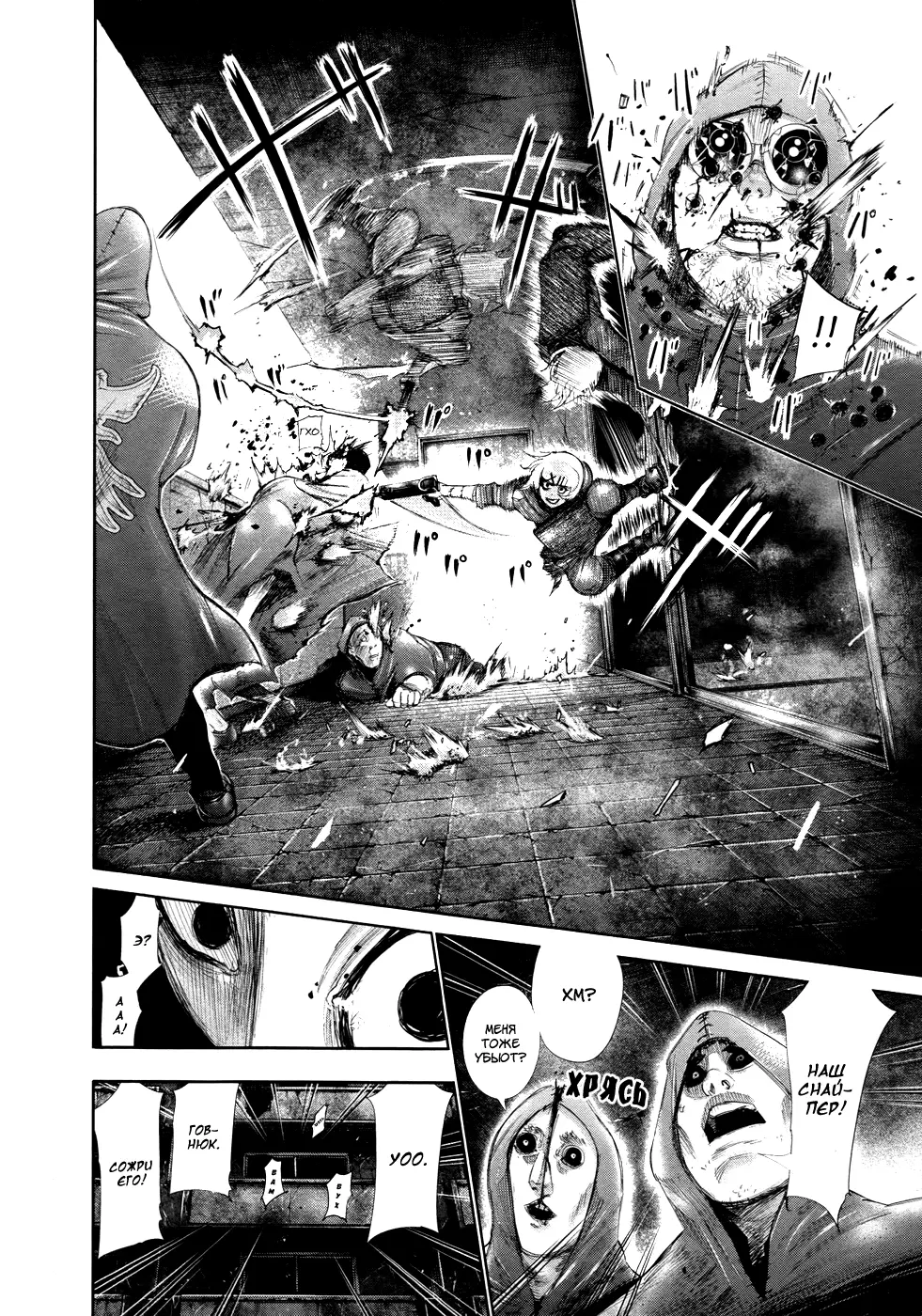 Read Tokyo Ghoul RU Manga Online