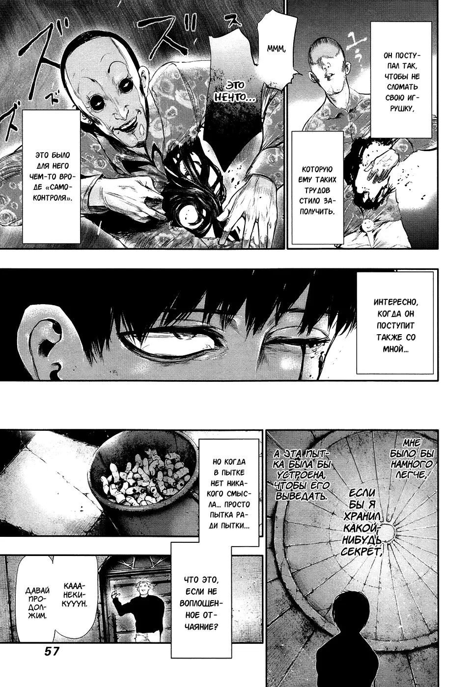 Read Tokyo Ghoul RU Manga Online