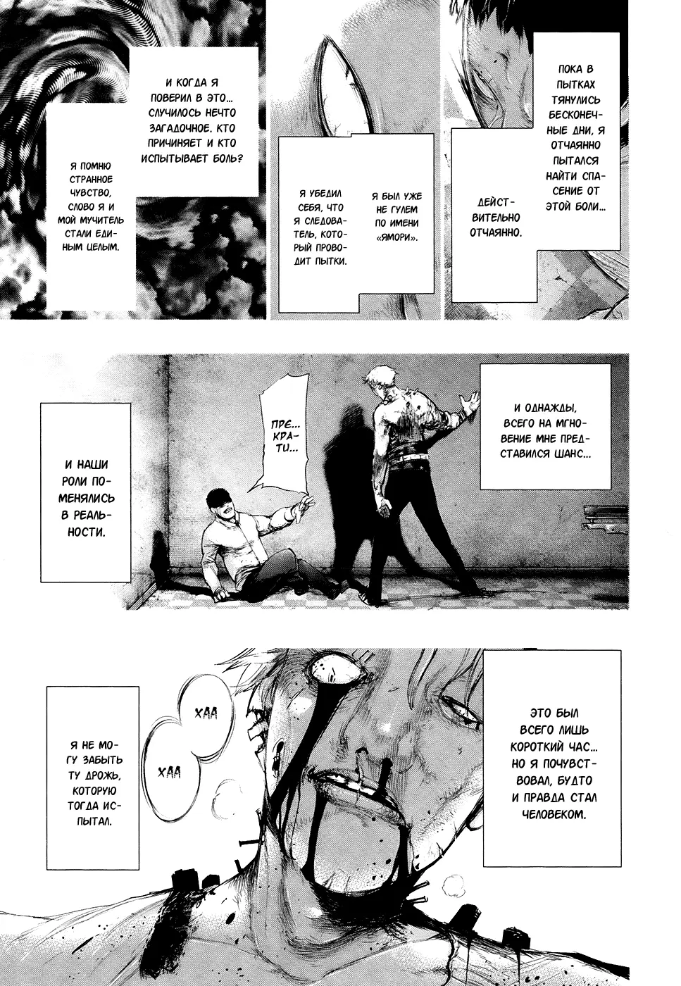 Read Tokyo Ghoul RU Manga Online