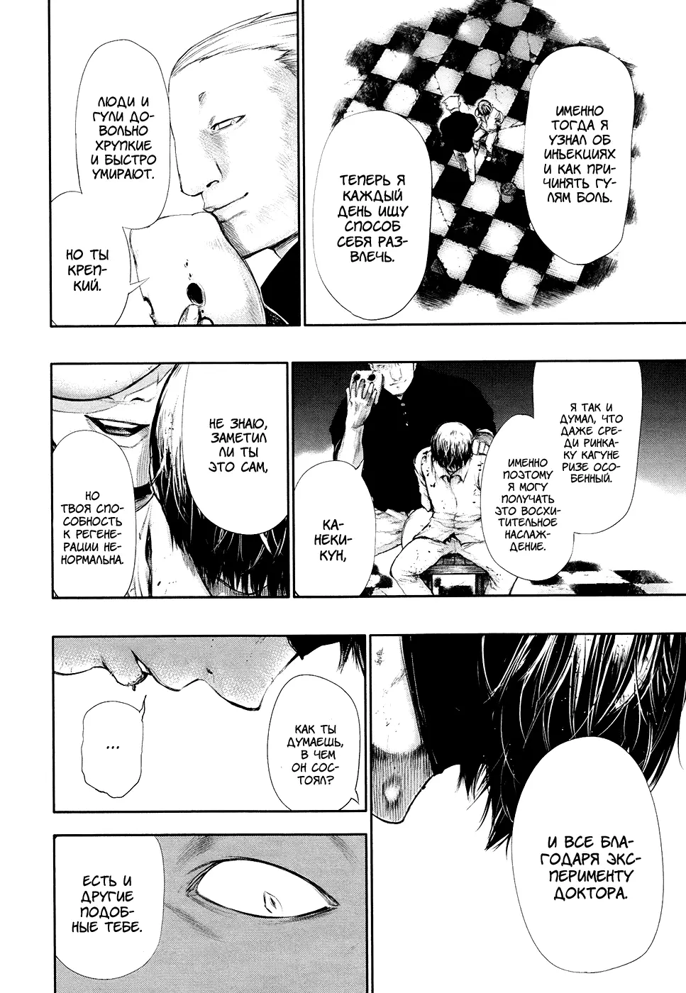 Read Tokyo Ghoul RU Manga Online