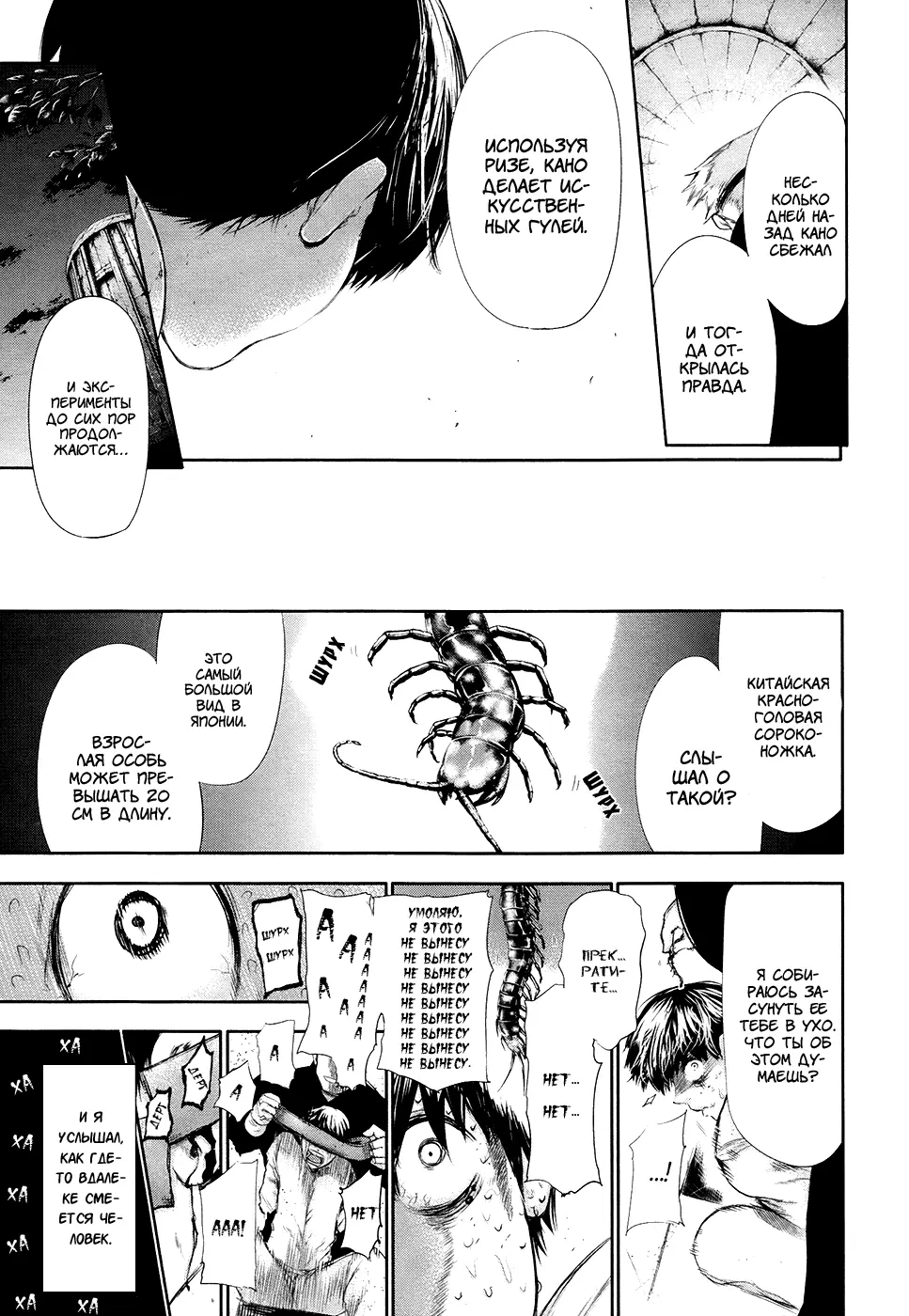 Read Tokyo Ghoul RU Manga Online