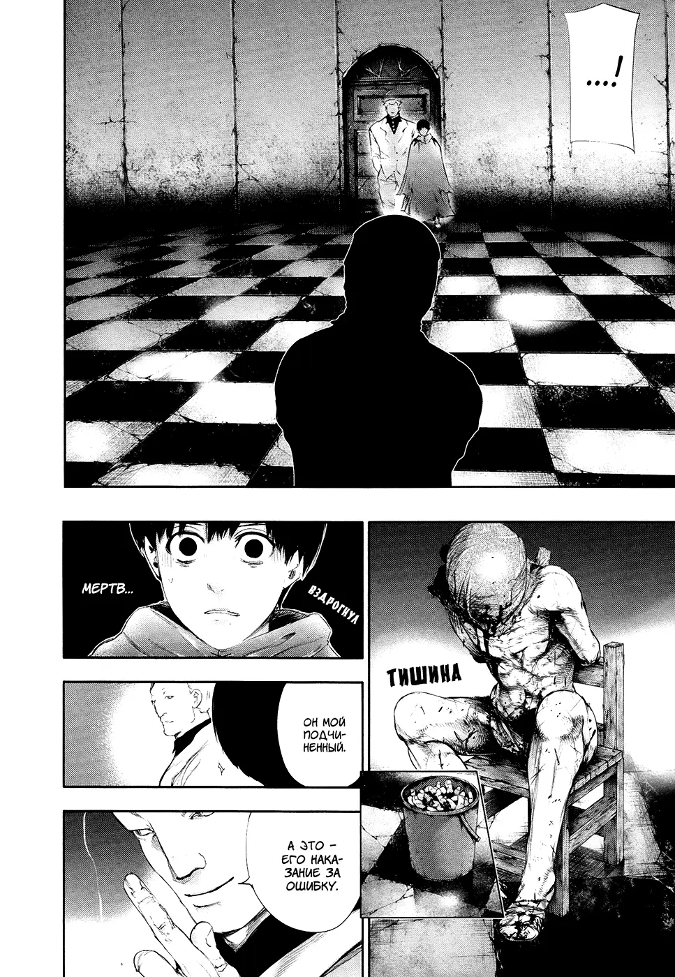 Read Tokyo Ghoul RU Manga Online