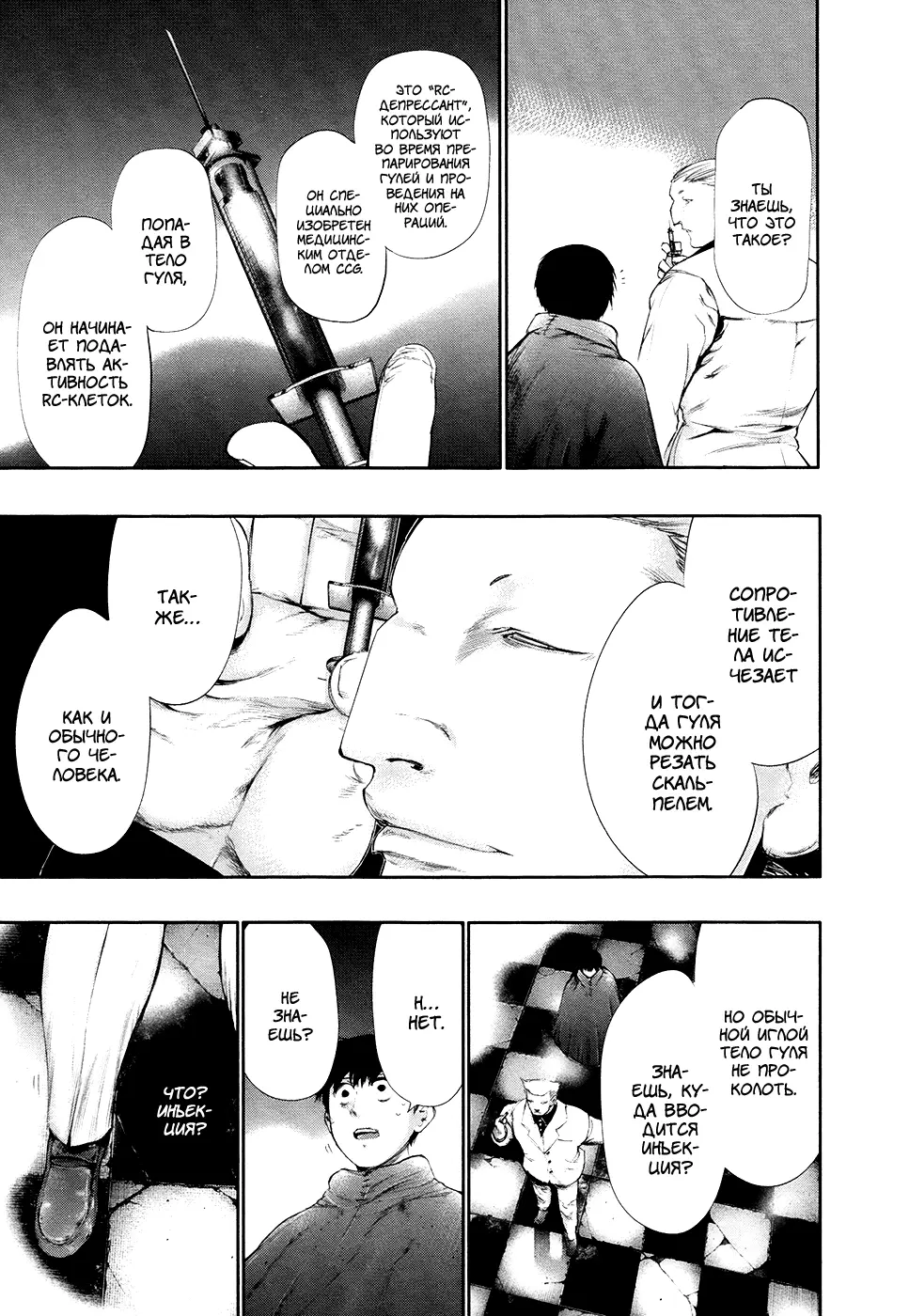 Read Tokyo Ghoul RU Manga Online