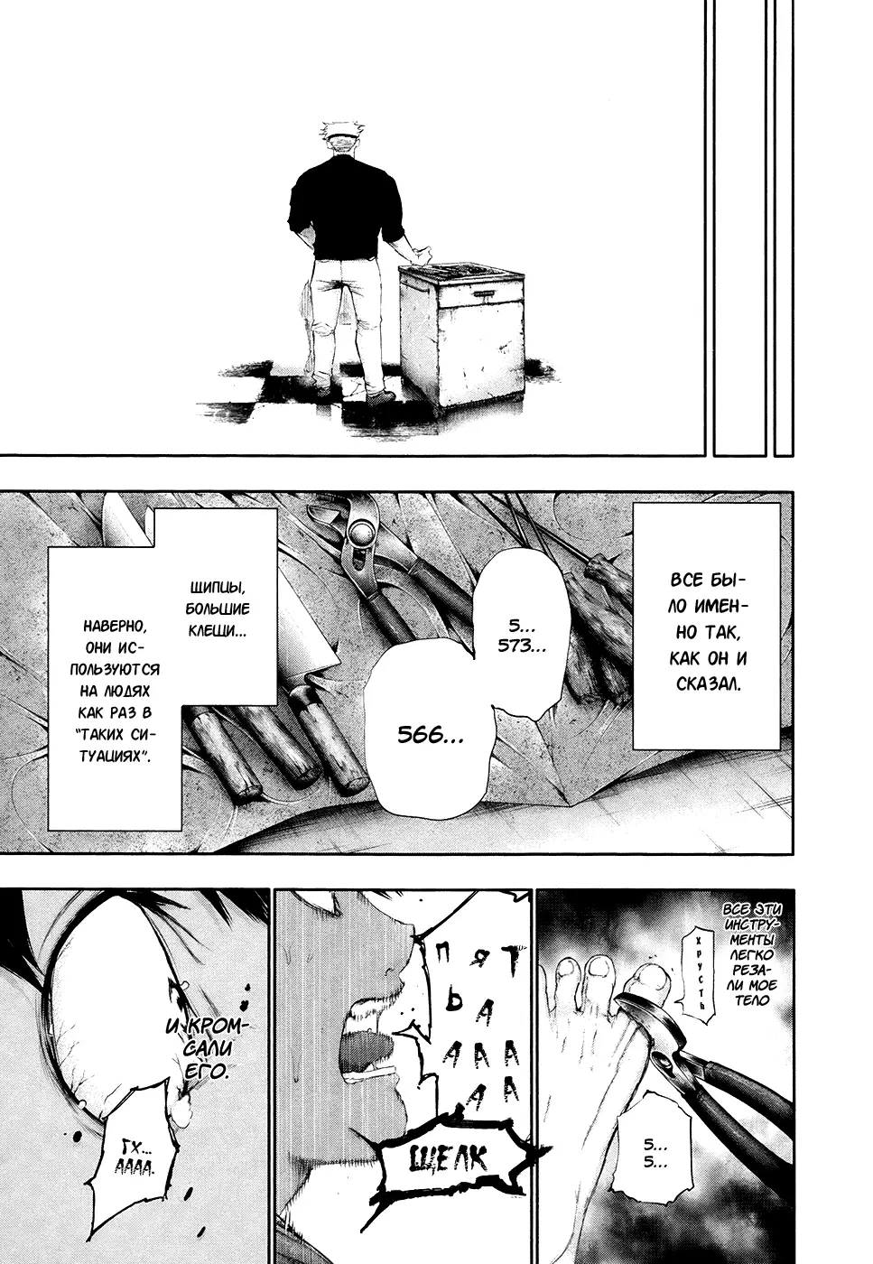Read Tokyo Ghoul RU Manga Online