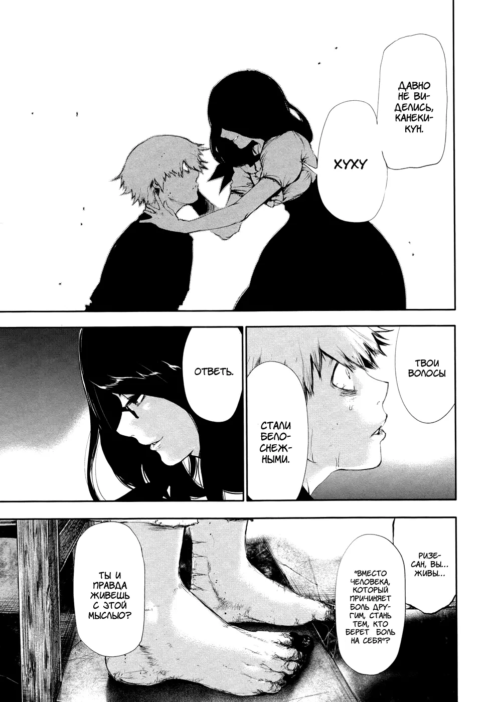 Read Tokyo Ghoul RU Manga Online