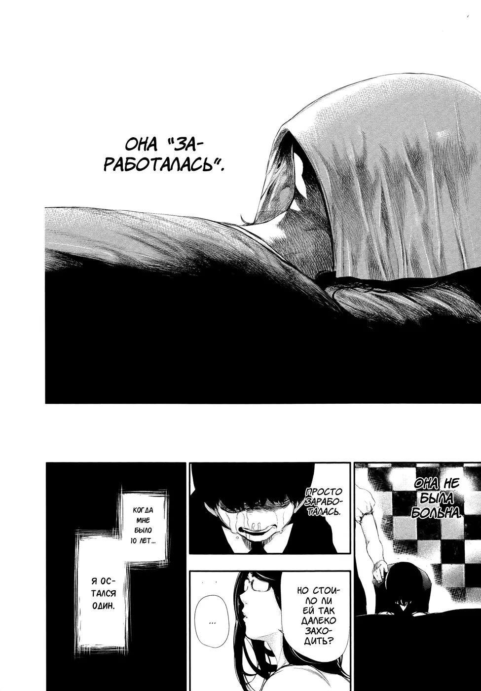 Read Tokyo Ghoul RU Manga Online