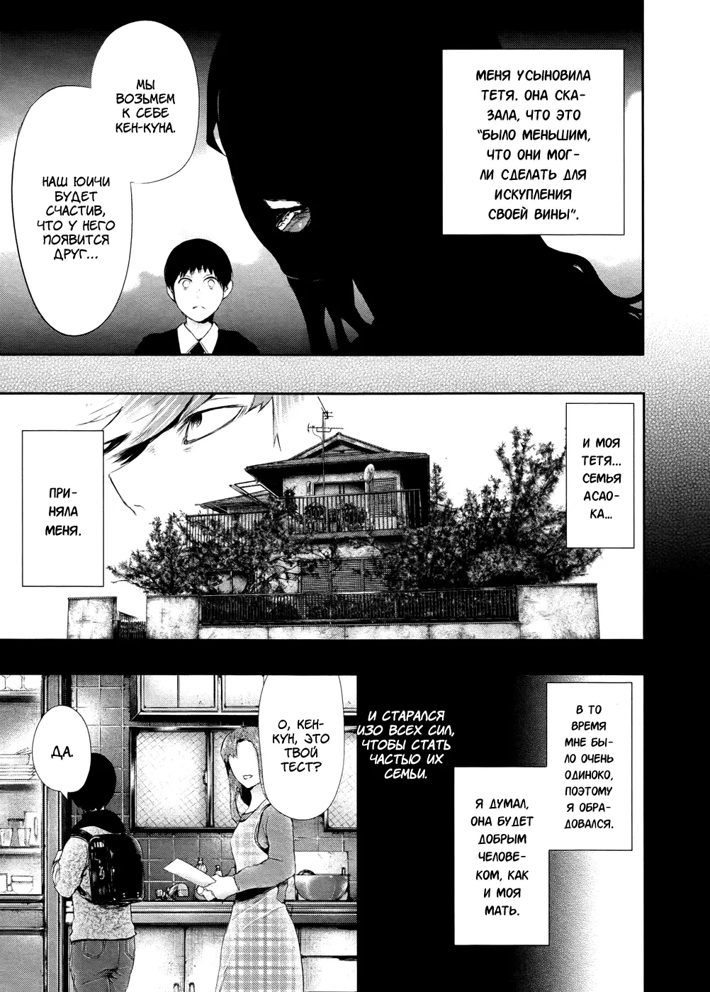 Read Tokyo Ghoul RU Manga Online