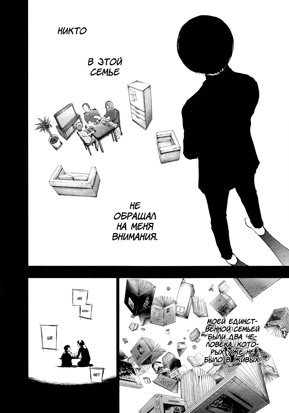 Read Tokyo Ghoul RU Manga Online
