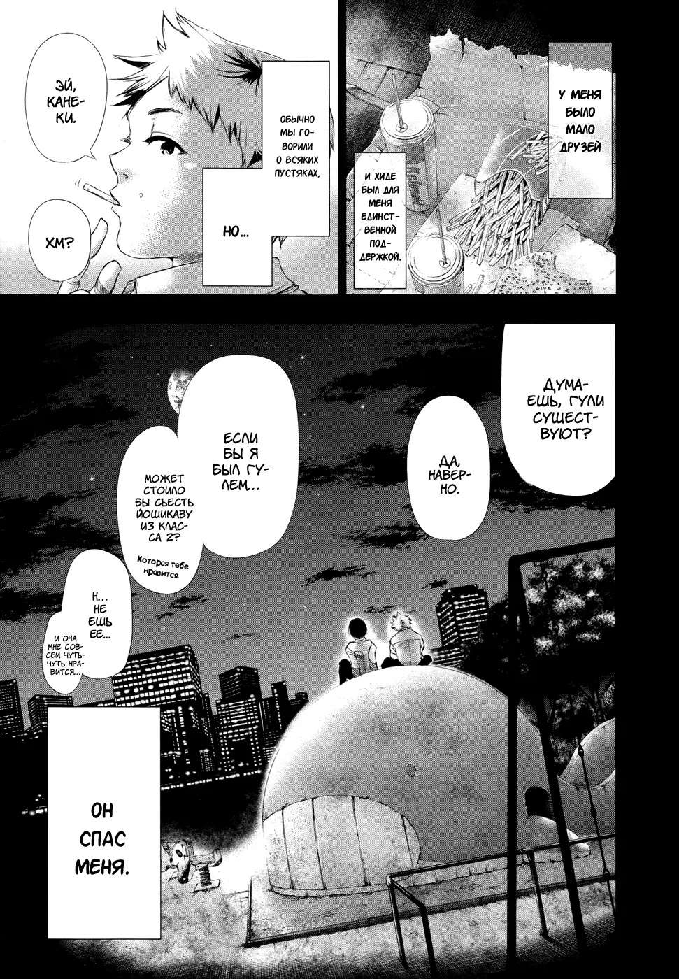 Read Tokyo Ghoul RU Manga Online