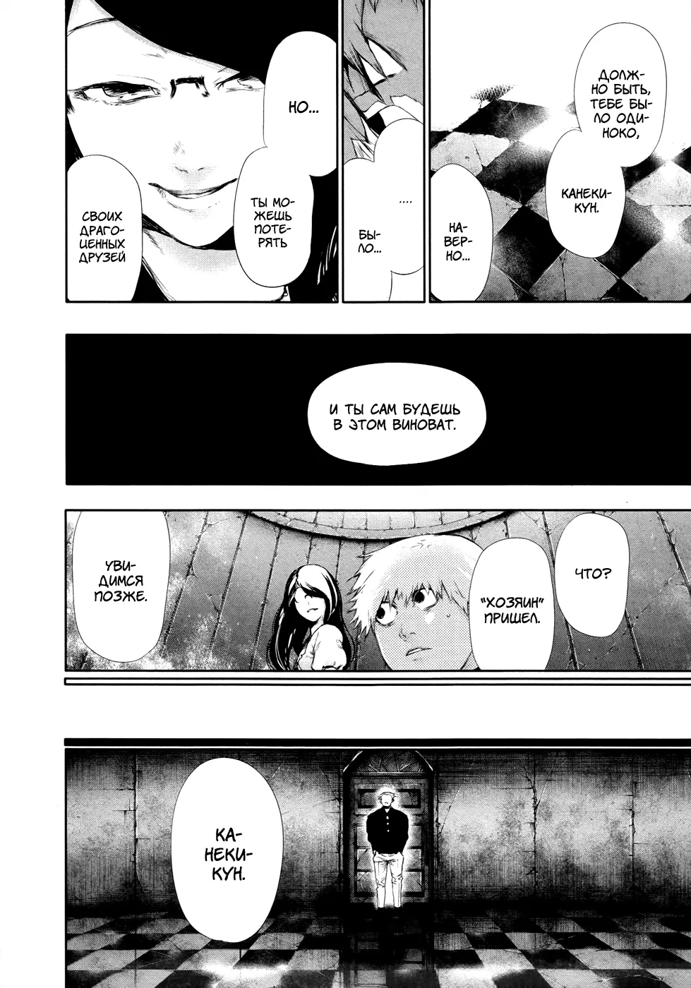 Read Tokyo Ghoul RU Manga Online