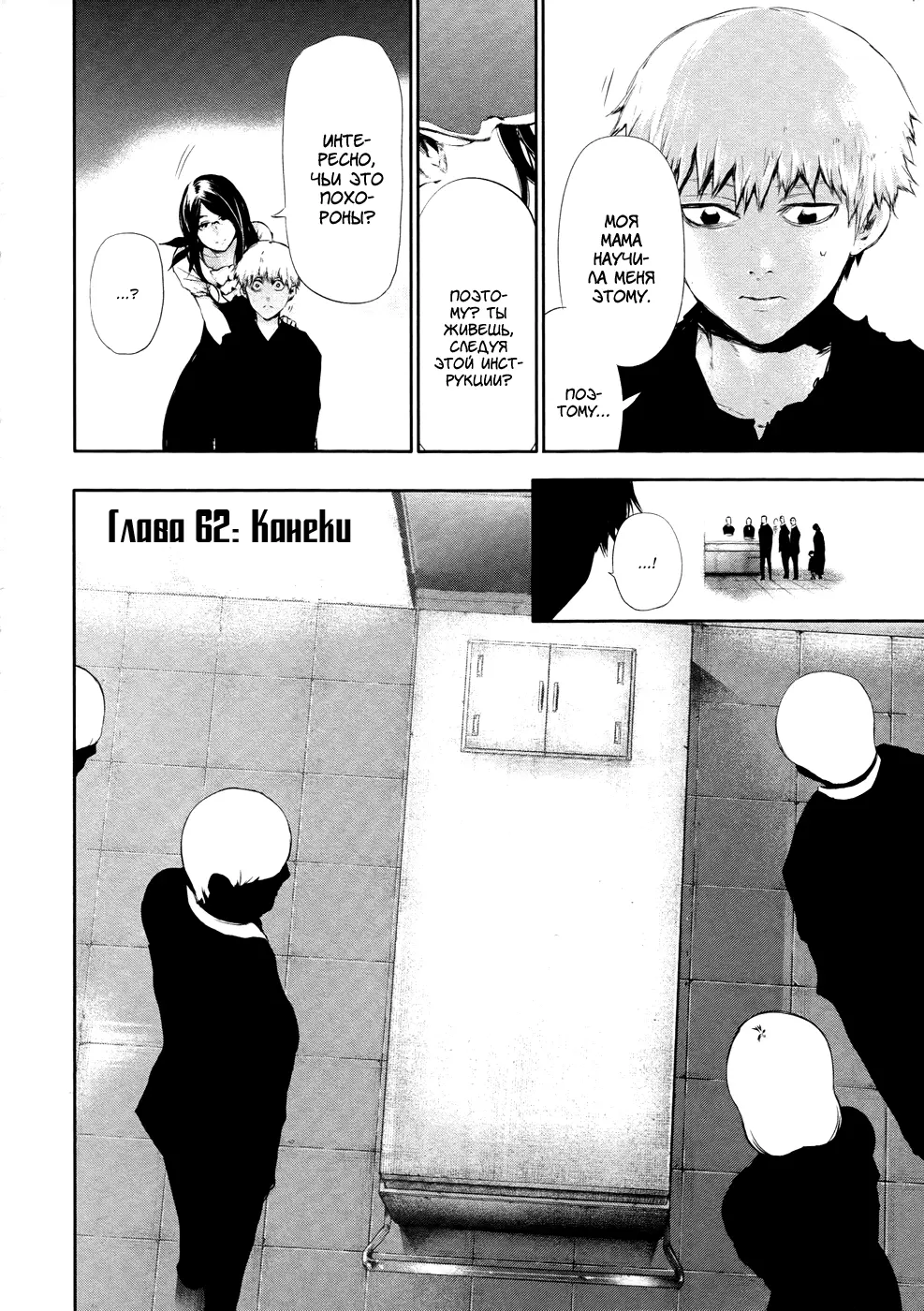 Read Tokyo Ghoul RU Manga Online