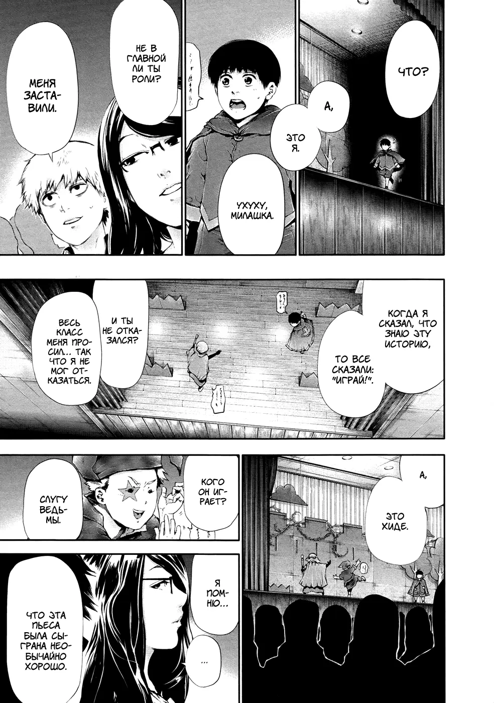 Read Tokyo Ghoul RU Manga Online