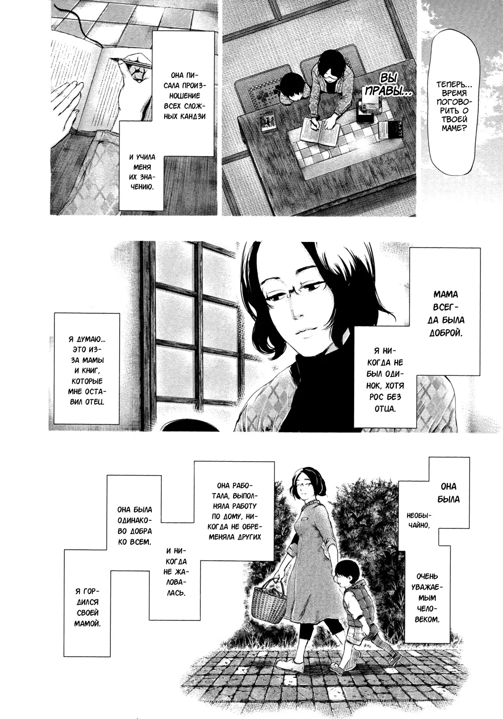 Read Tokyo Ghoul RU Manga Online