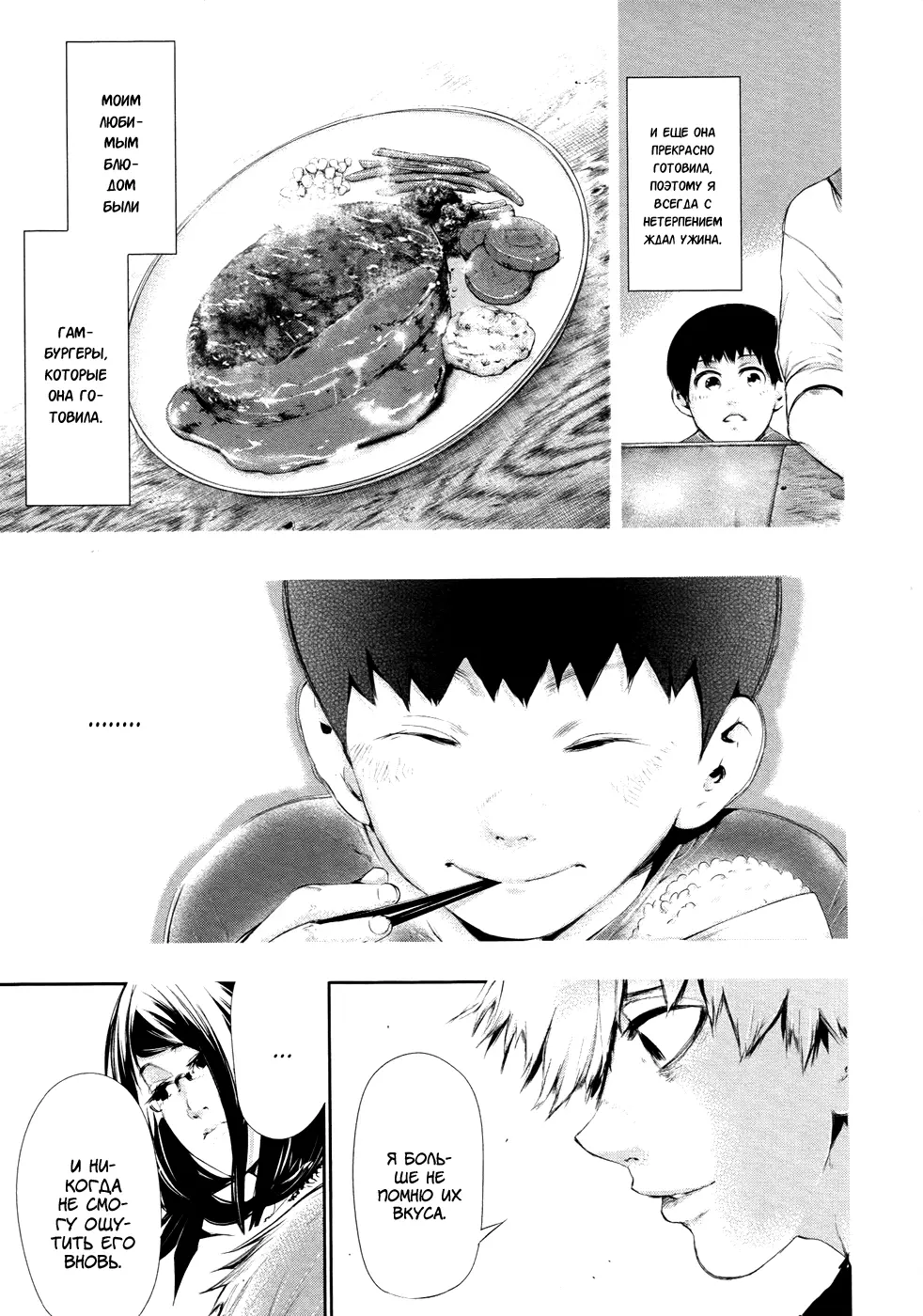 Read Tokyo Ghoul RU Manga Online