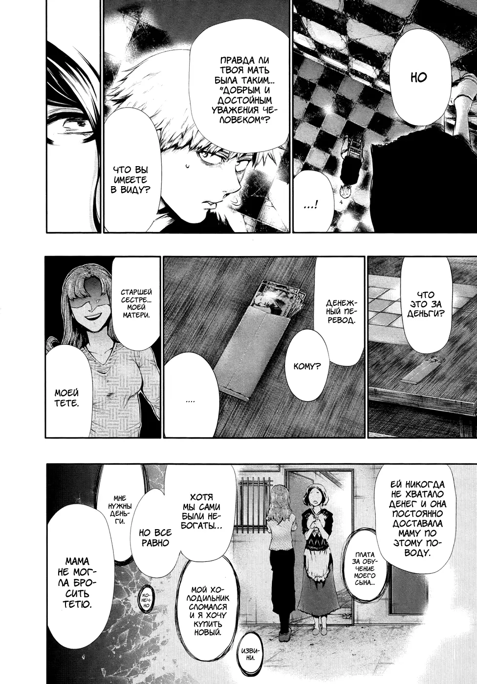 Read Tokyo Ghoul RU Manga Online