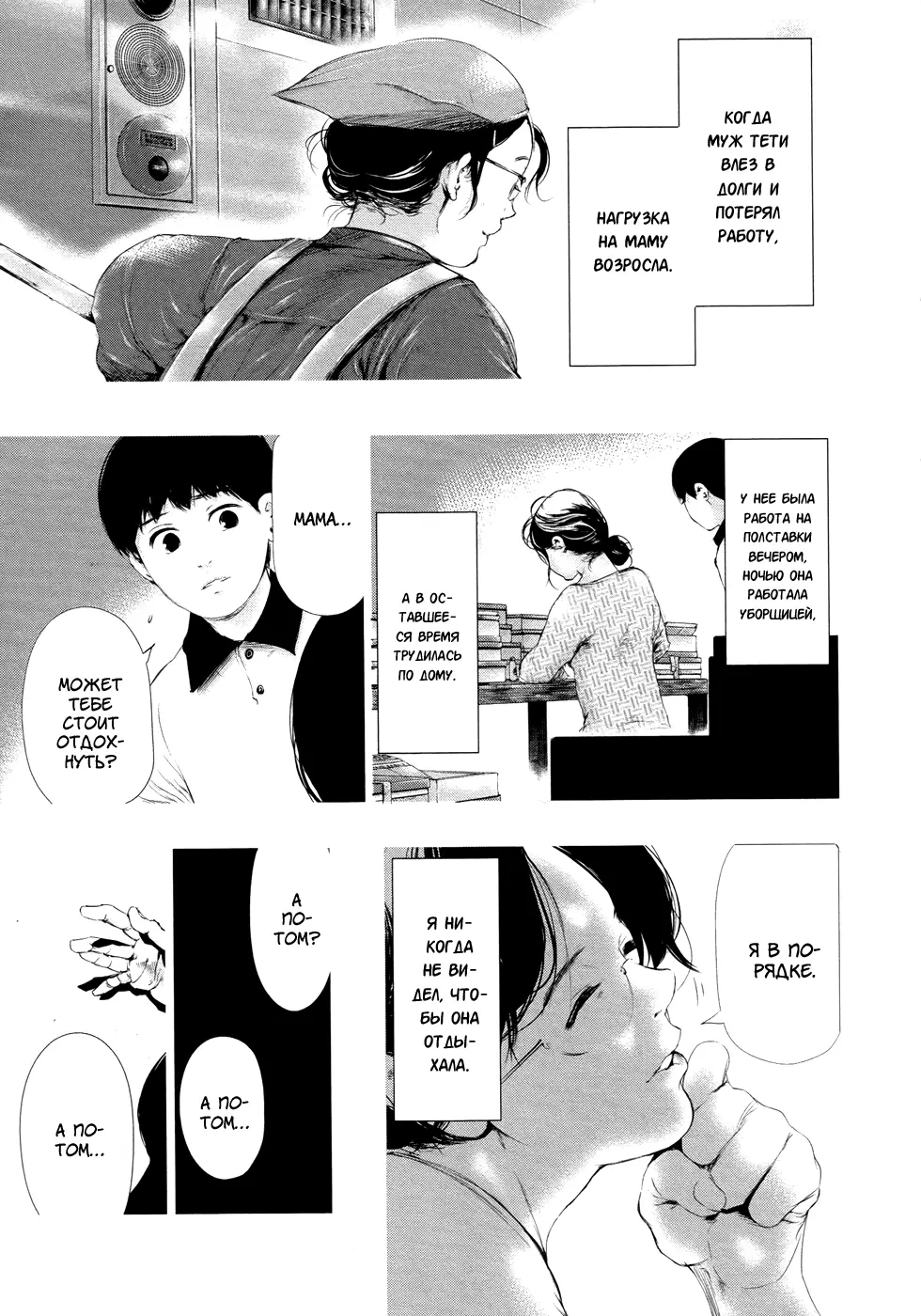 Read Tokyo Ghoul RU Manga Online