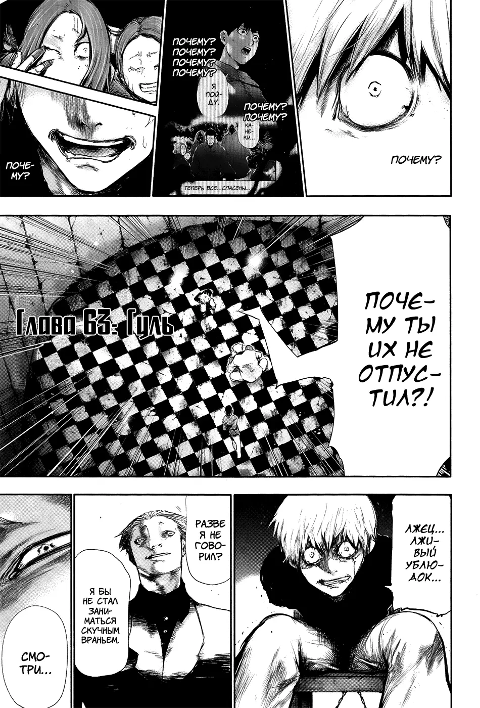 Read Tokyo Ghoul RU Manga Online
