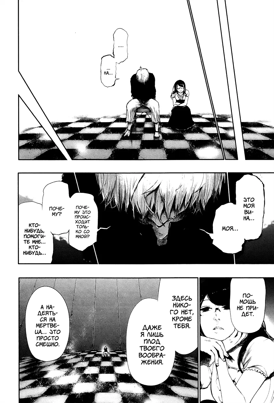 Read Tokyo Ghoul RU Manga Online