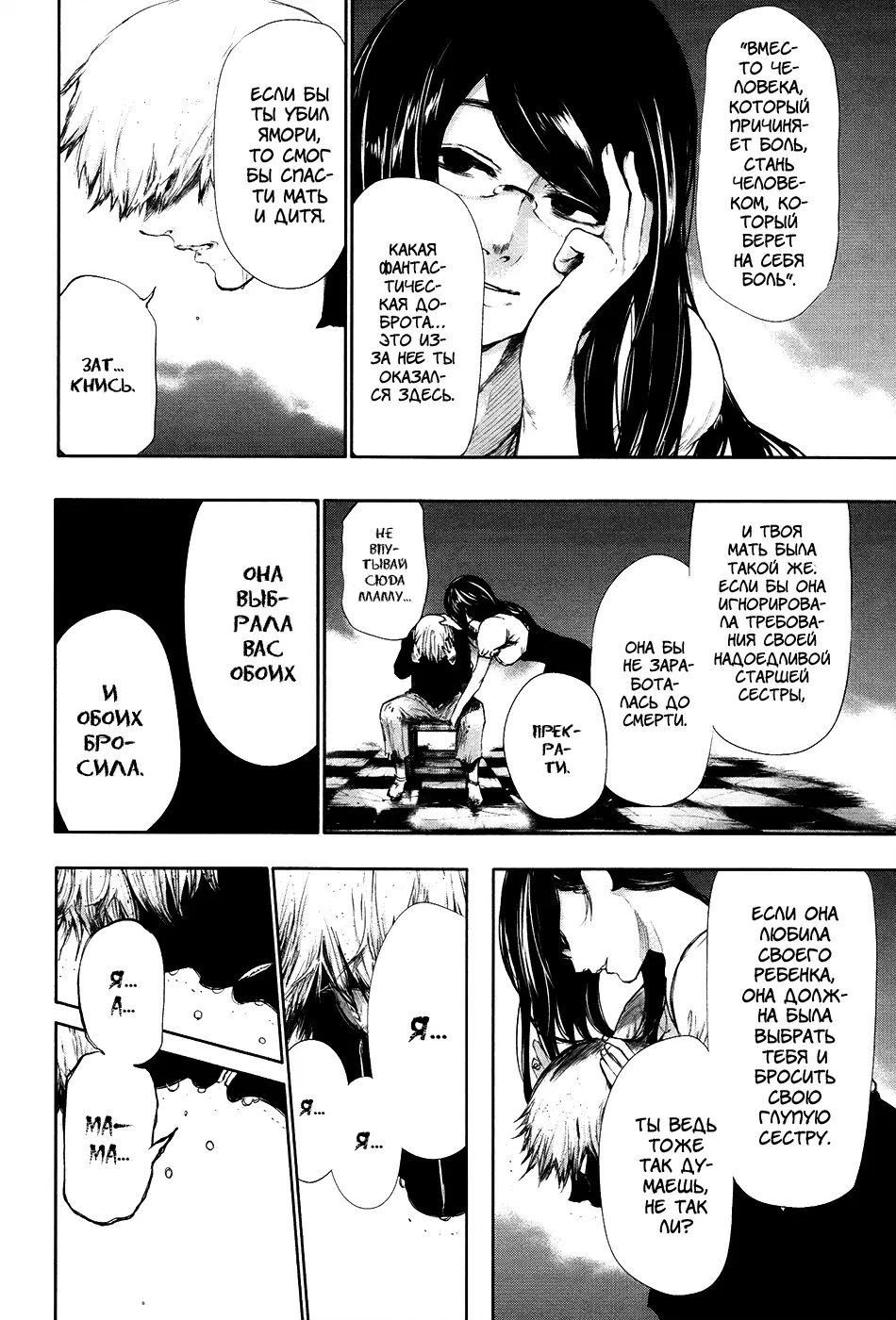Read Tokyo Ghoul RU Manga Online