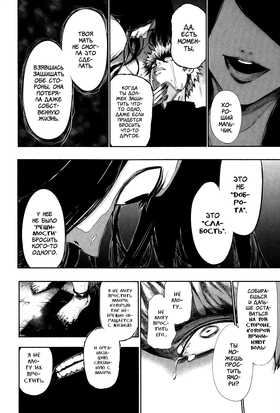 Read Tokyo Ghoul RU Manga Online