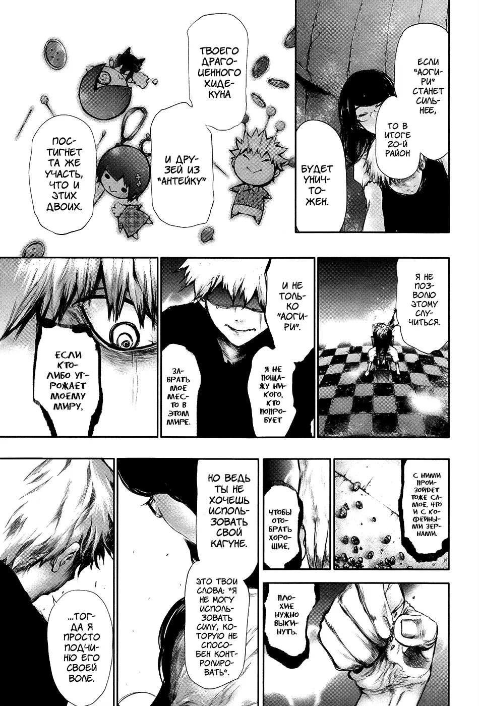 Read Tokyo Ghoul RU Manga Online