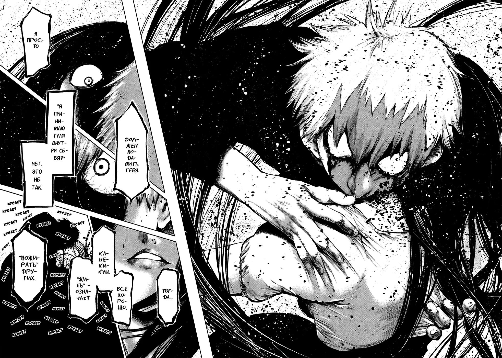 Read Tokyo Ghoul RU Manga Online
