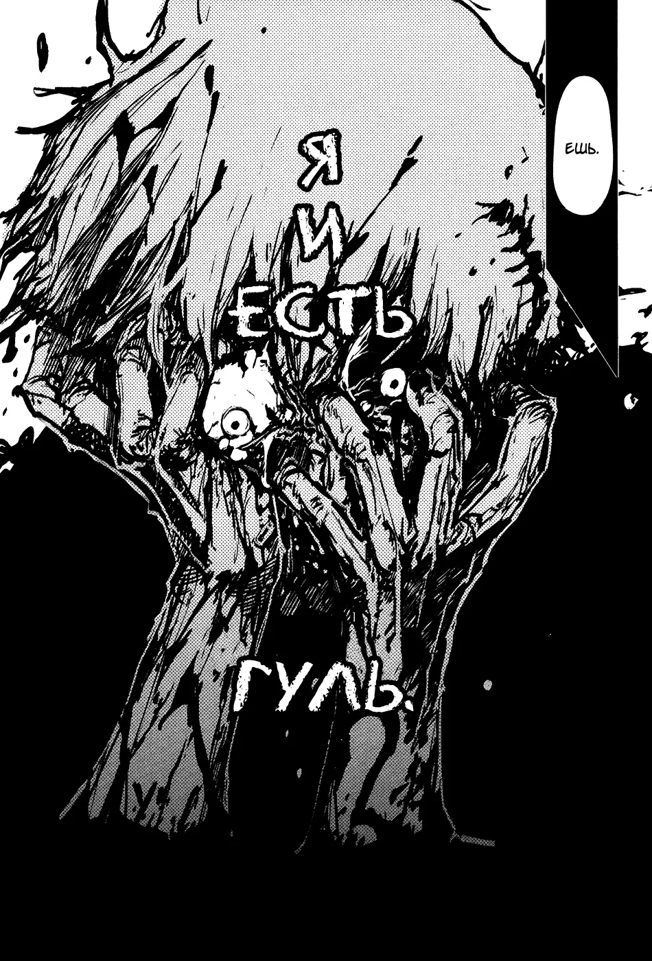 Read Tokyo Ghoul RU Manga Online