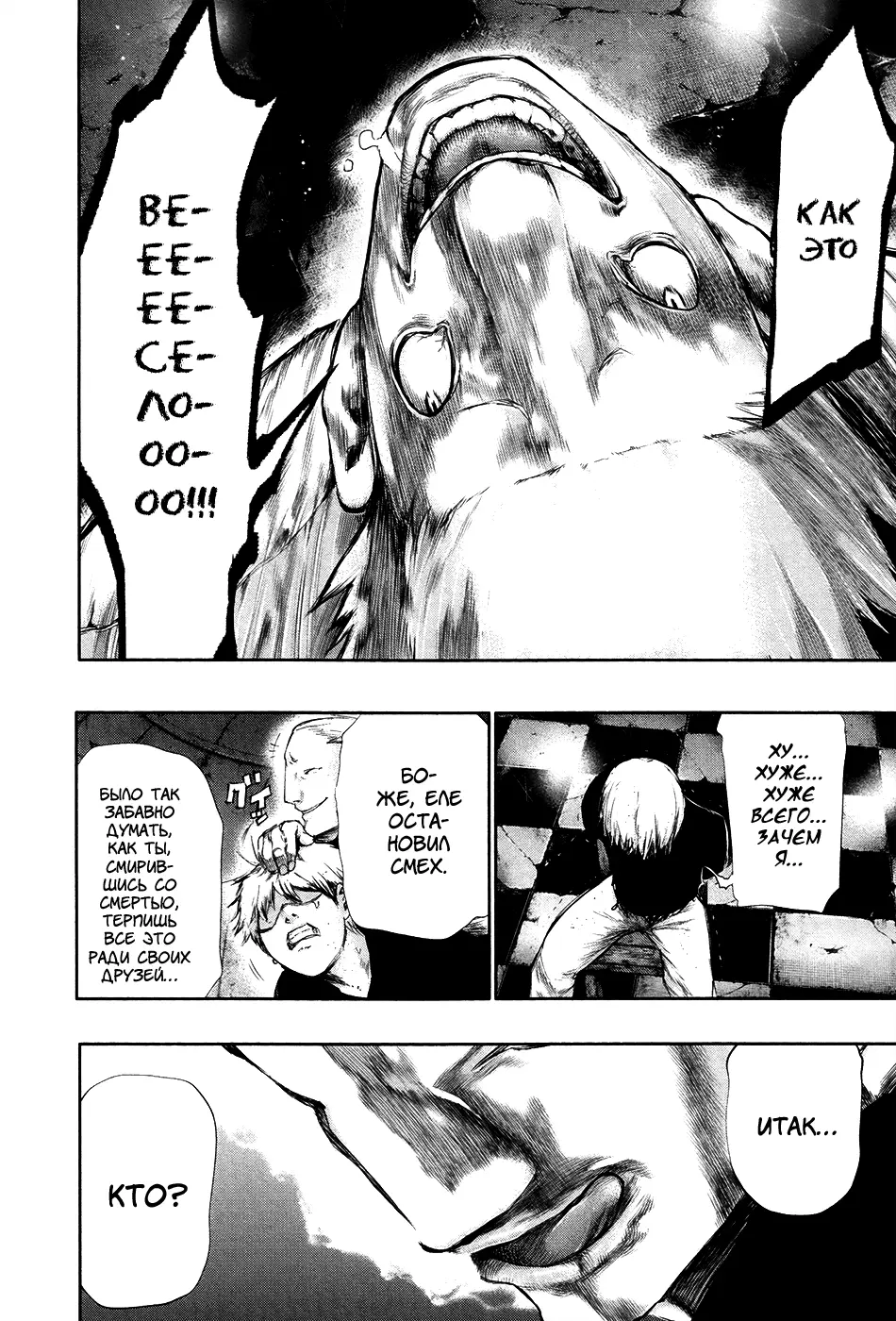 Read Tokyo Ghoul RU Manga Online