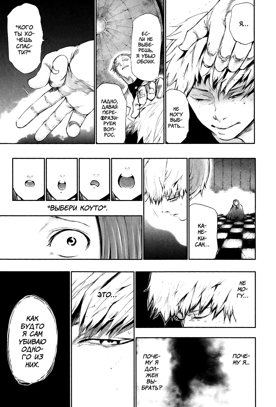 Read Tokyo Ghoul RU Manga Online