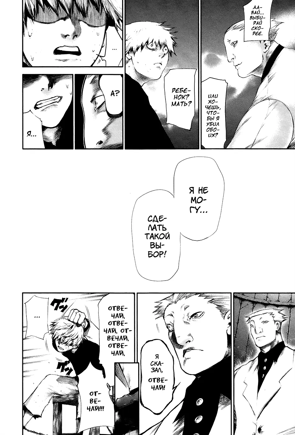 Read Tokyo Ghoul RU Manga Online