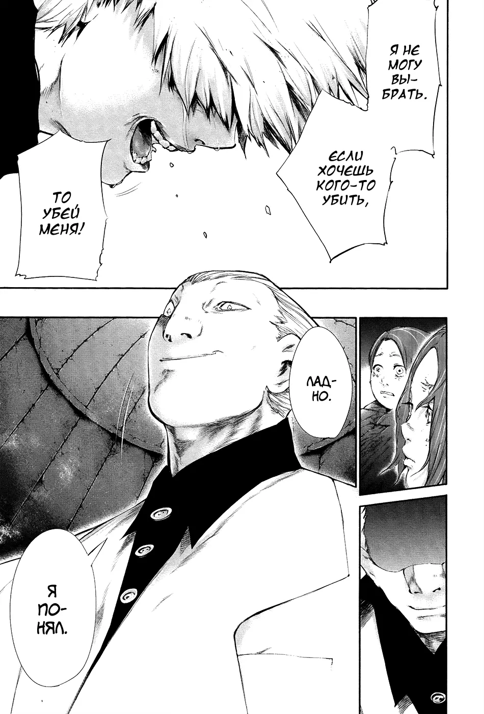 Read Tokyo Ghoul RU Manga Online