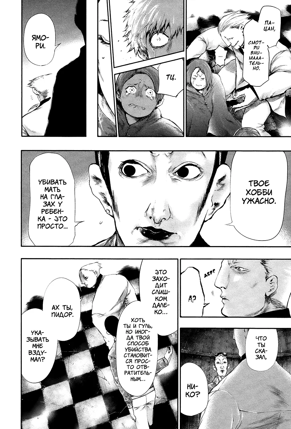 Read Tokyo Ghoul RU Manga Online