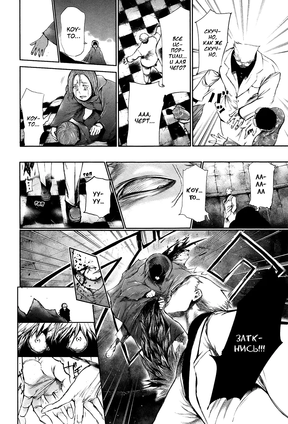 Read Tokyo Ghoul RU Manga Online