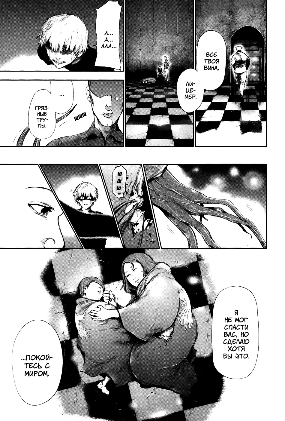 Read Tokyo Ghoul RU Manga Online