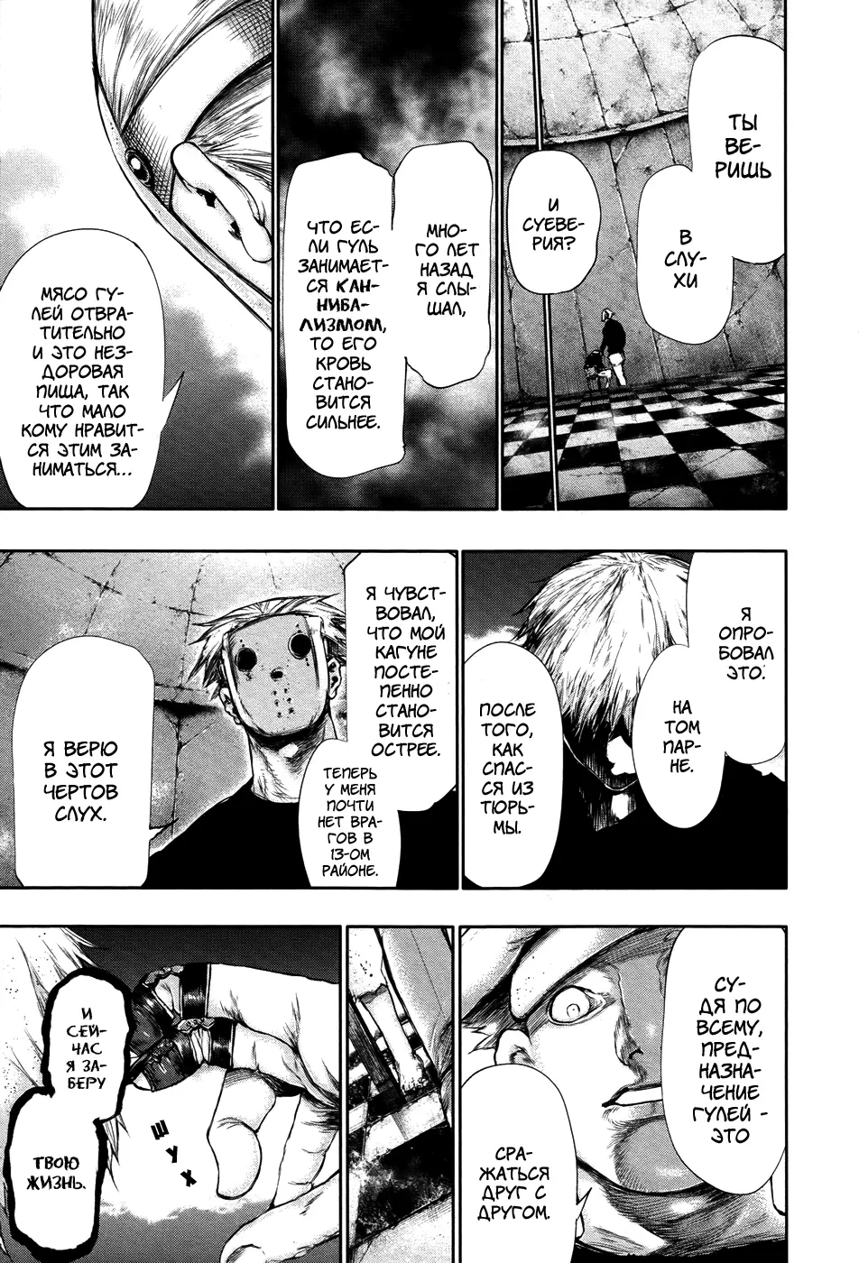 Read Tokyo Ghoul RU Manga Online