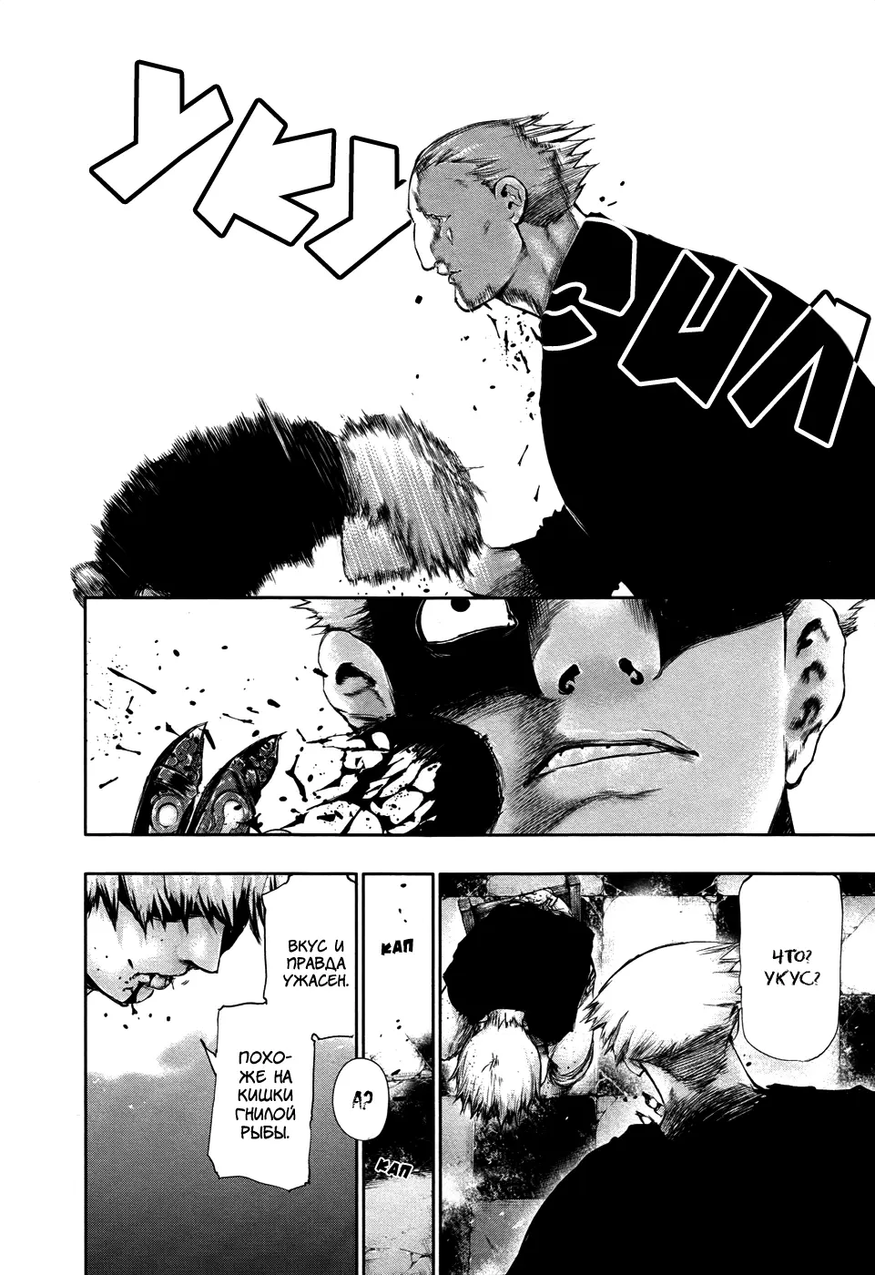 Read Tokyo Ghoul RU Manga Online
