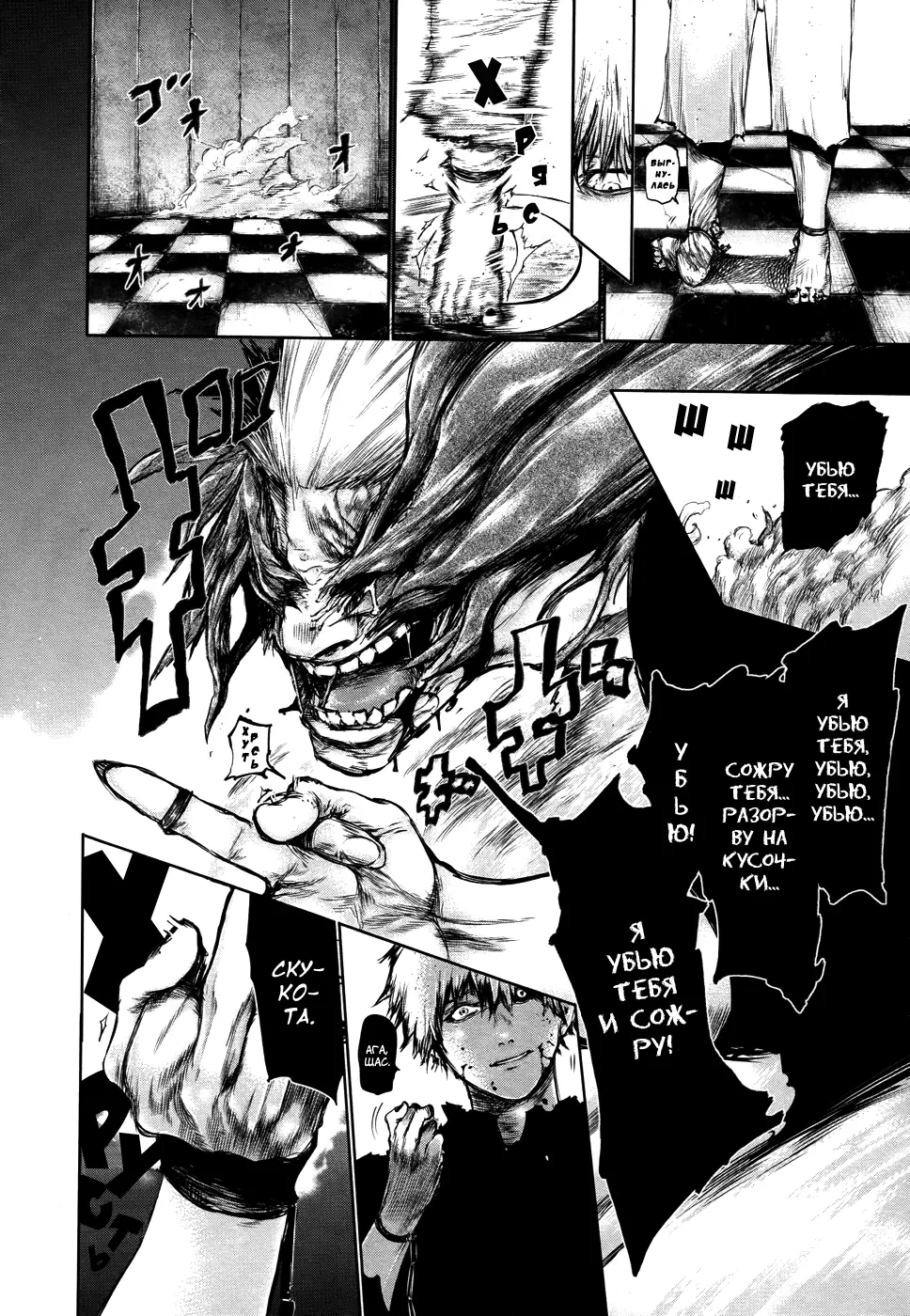 Read Tokyo Ghoul RU Manga Online