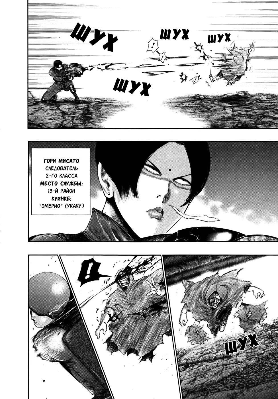 Read Tokyo Ghoul RU Manga Online