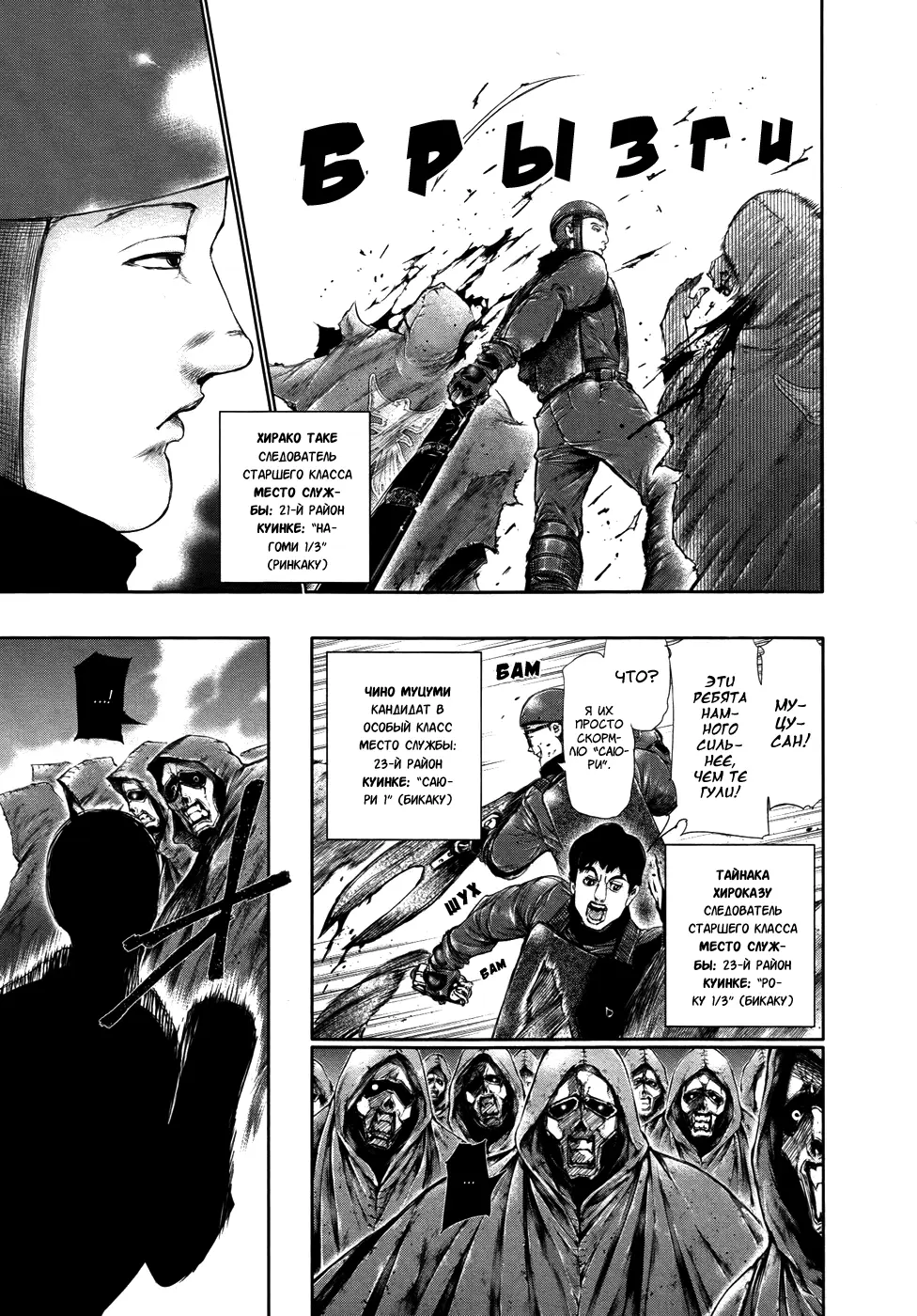 Read Tokyo Ghoul RU Manga Online
