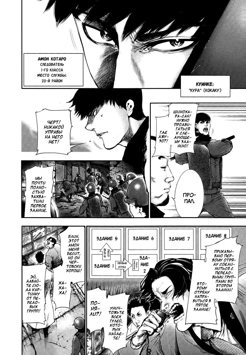 Read Tokyo Ghoul RU Manga Online