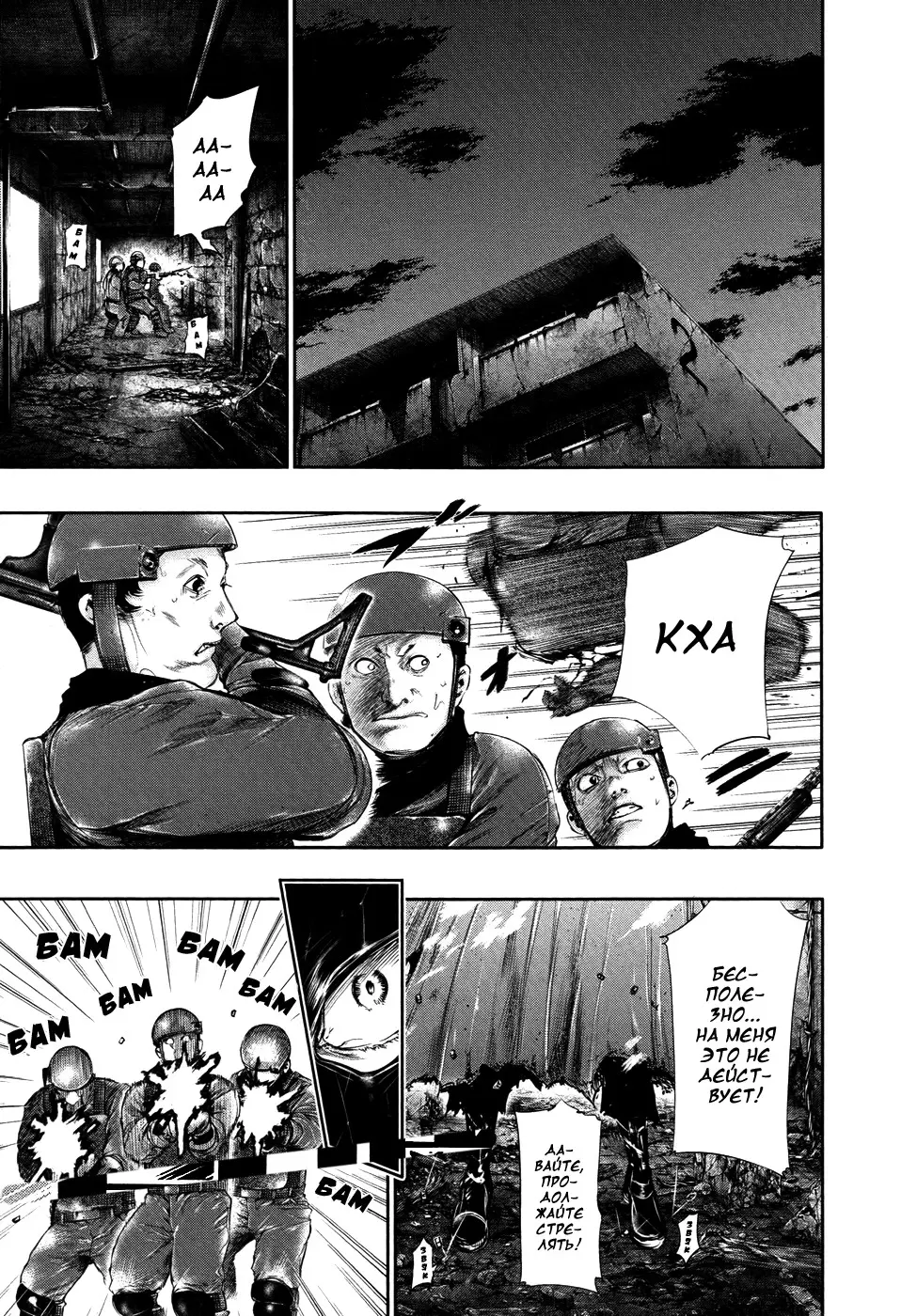 Read Tokyo Ghoul RU Manga Online