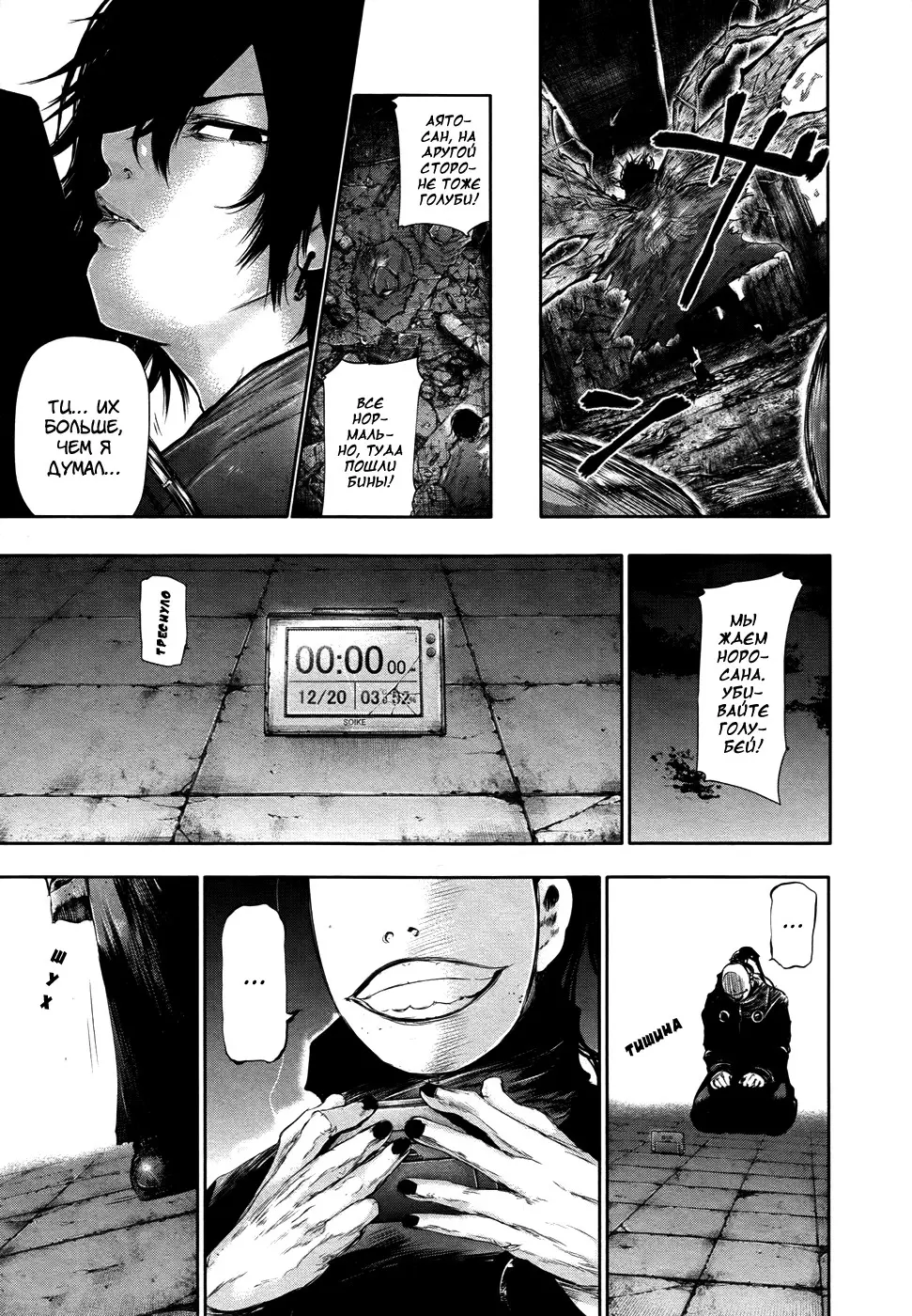 Read Tokyo Ghoul RU Manga Online