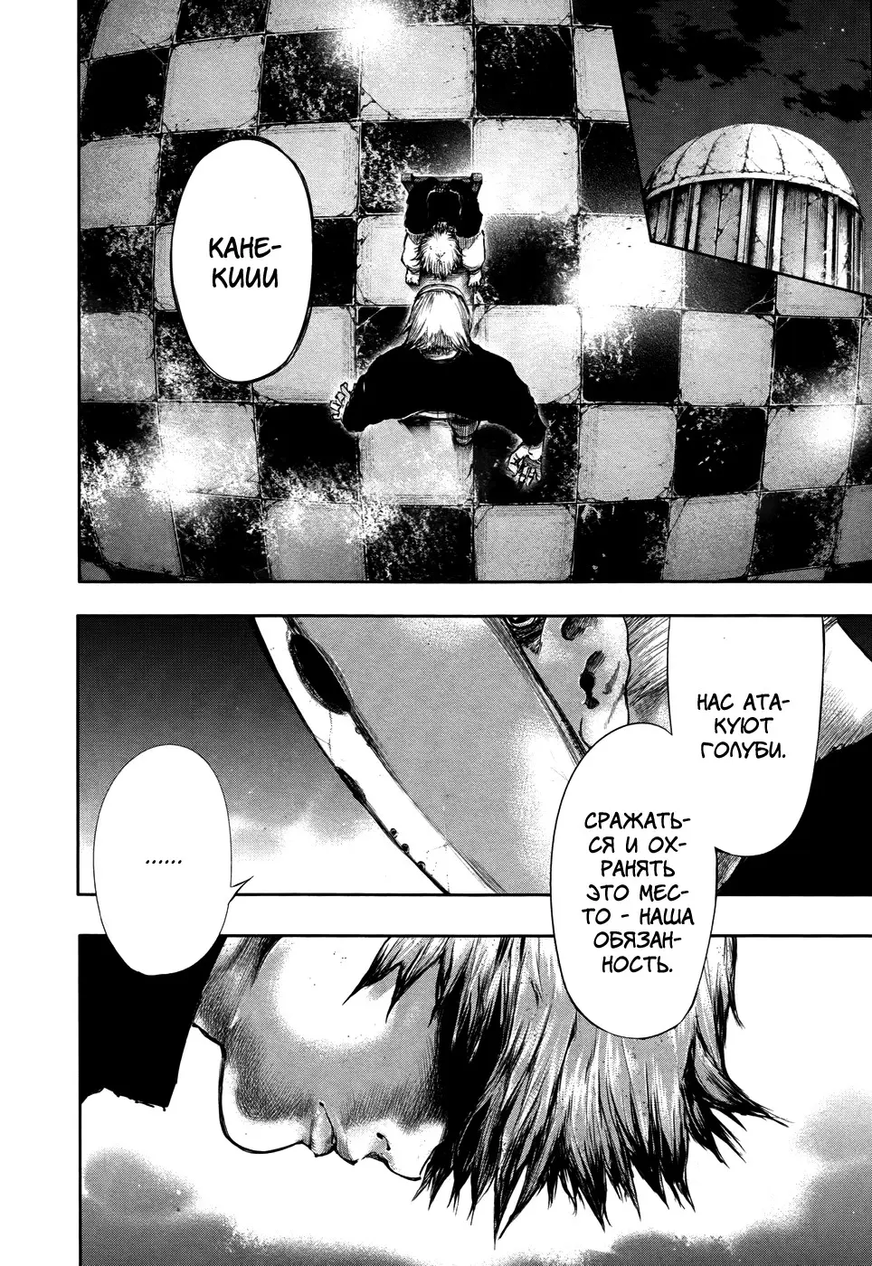 Read Tokyo Ghoul RU Manga Online