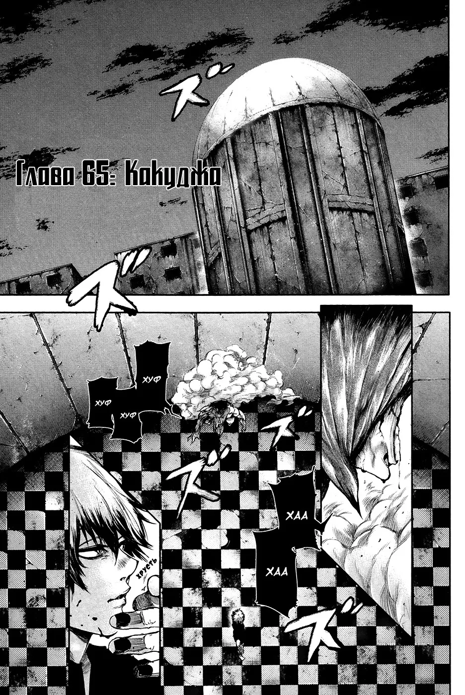 Read Tokyo Ghoul RU Manga Online