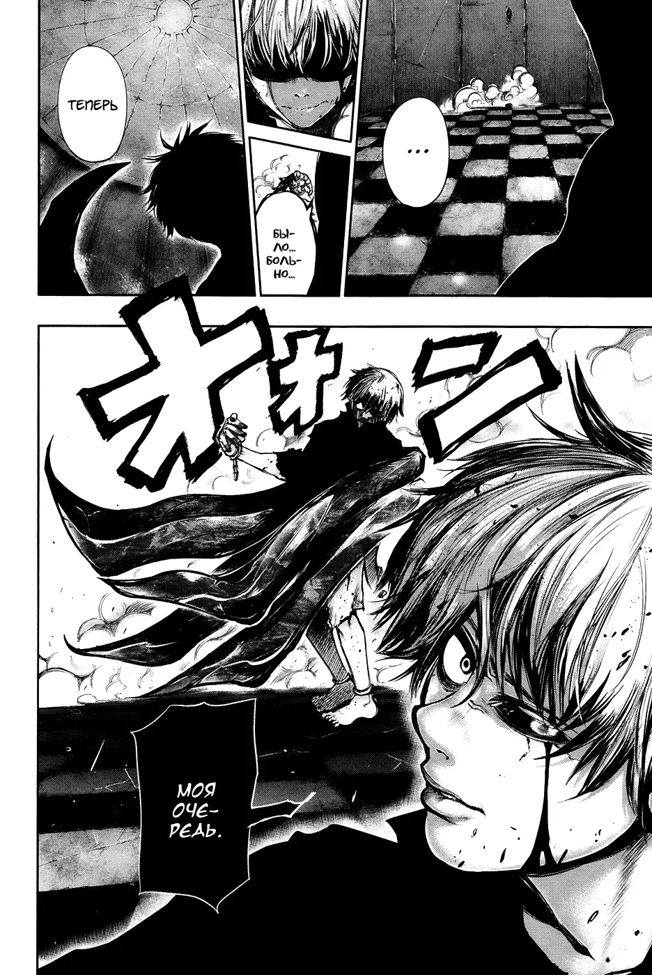 Read Tokyo Ghoul RU Manga Online