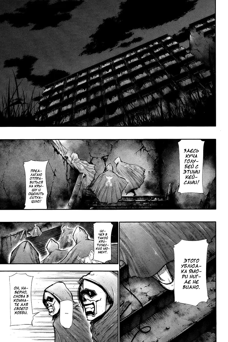 Read Tokyo Ghoul RU Manga Online
